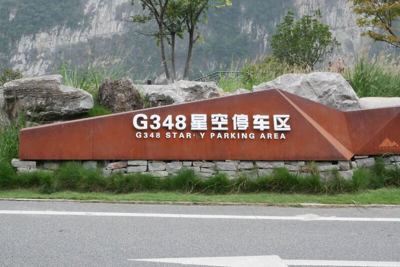 File:Tianzhushan Platform3.JPG