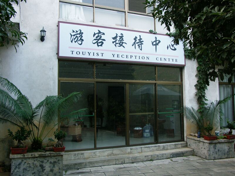 File:MalingheArchTouristOffice.jpg