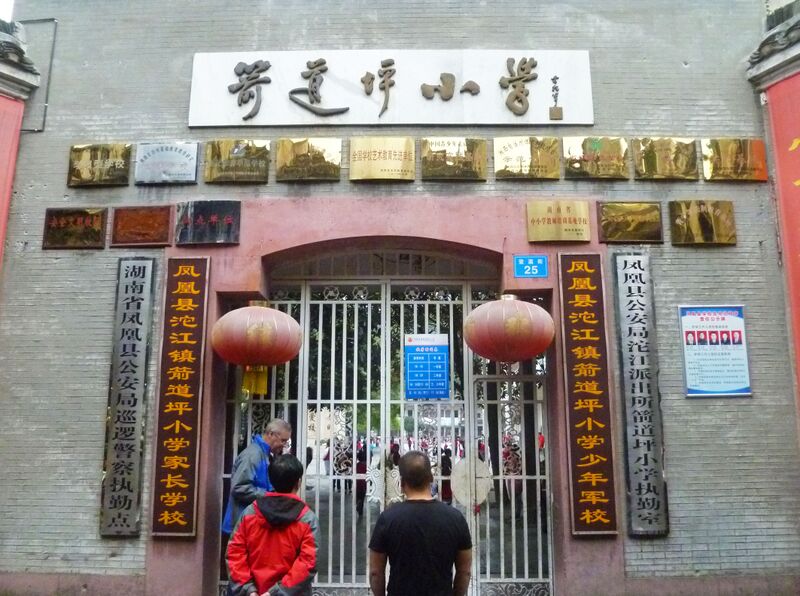 File:117PhoenixSchoolGateByJohn copy.jpg