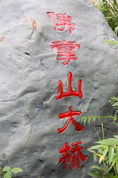 File:Yunnan106mtrHG56StraightBeamKm539SignRock2.jpg