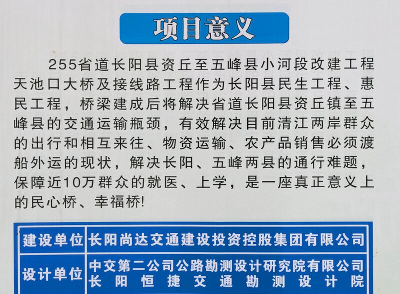 File:Qingjiang Bridge Tianchikou Info2.jpg
