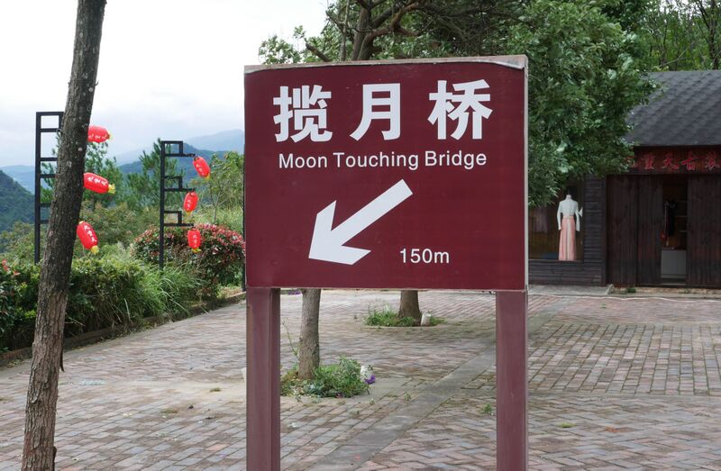 File:Fengdu Lianhuashan Glass FootbridgeSign.JPG