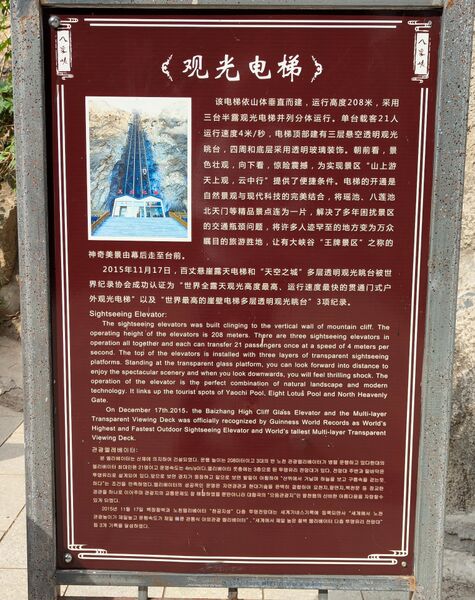 File:BaizhangElevatorBaquanxia71.jpg