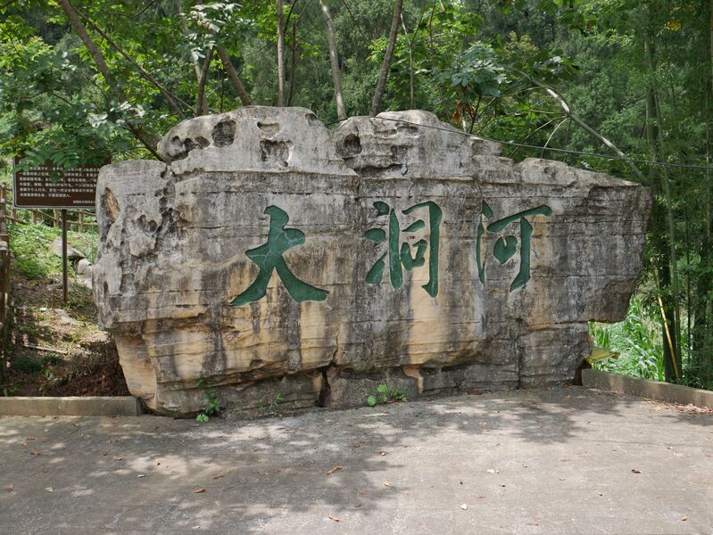 File:DadongheRockSign.JPG