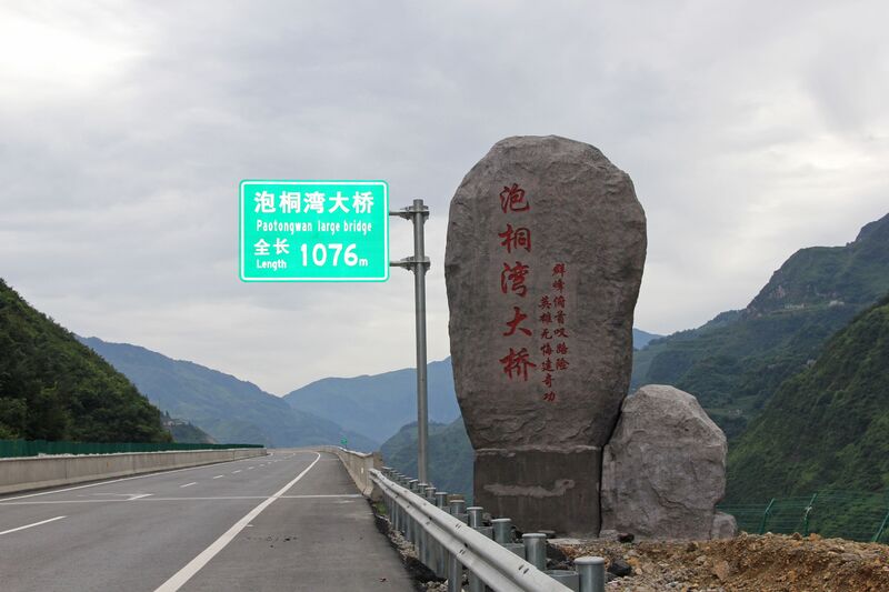 File:PaotongwanRockSign.jpg