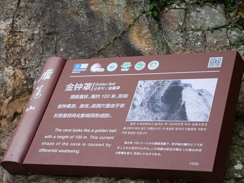 File:FangdongYandangGoldenBellSign.JPG