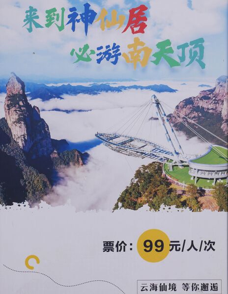 File:NantianGlassPlatformCost2.JPG