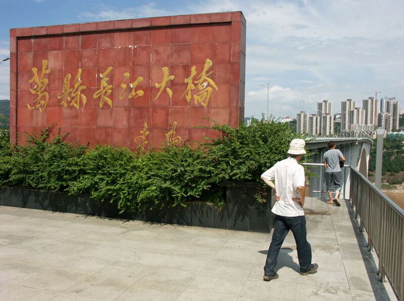 File:WanxianSign.jpg