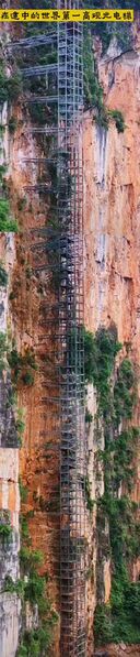 File:Nizhuhe elevator.jpg