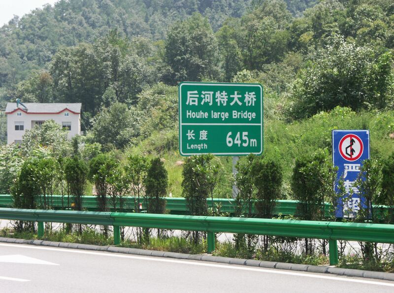 File:HouheBridgeSign.jpg