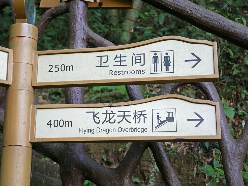File:ShijiufengJingquiFlyingDragonFootbridge.JPG