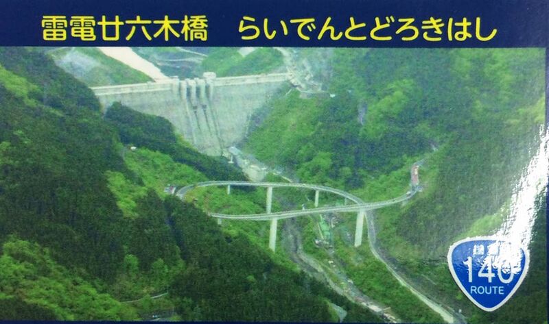 File:RaidenReservoir.jpg