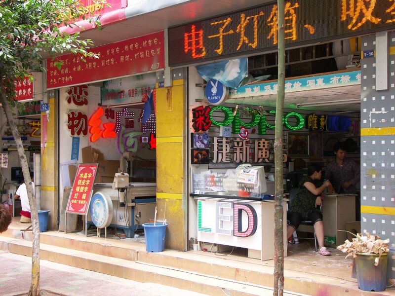 File:KunmingSignStore2.jpg