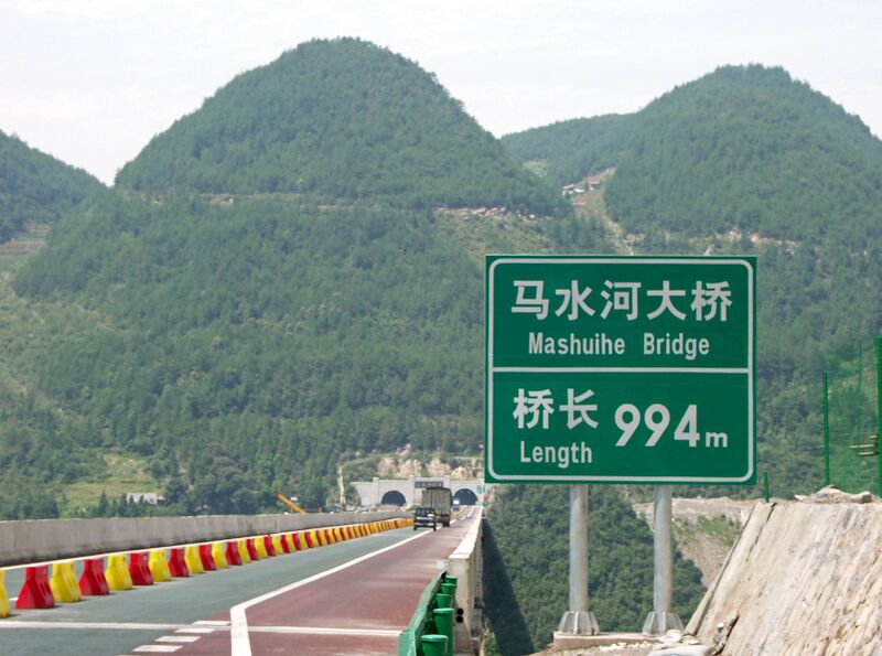 File:29MashuiheBridgeSign2.jpg