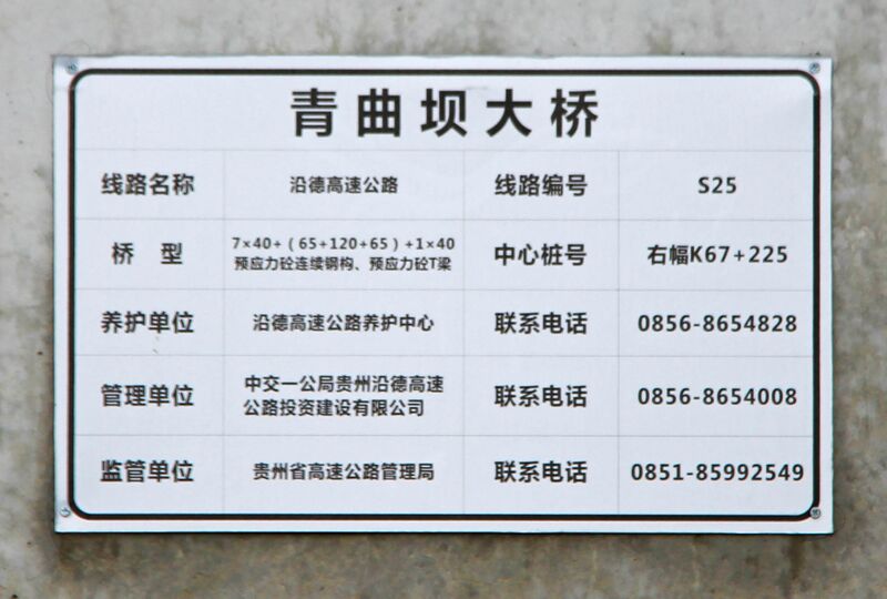 File:QingqubaS25BeamName.jpg