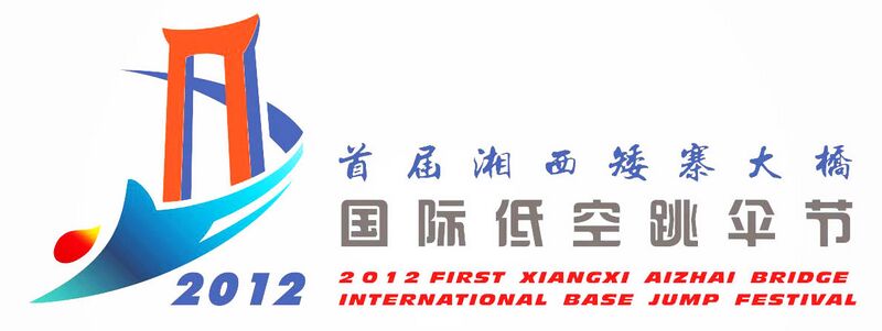 File:Aizhai2012EventLogo.jpg