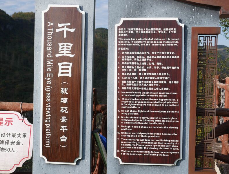 File:YangshanheGlassPlatformInfo.JPG