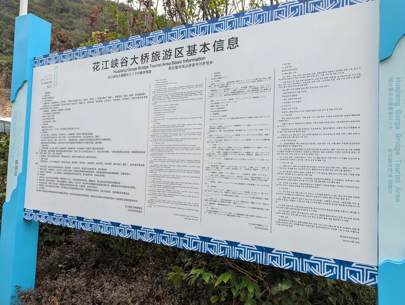 File:HuajiangVisitorsBoard.jpg
