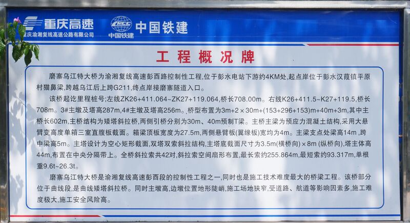 File:WujiangMozhaiInfoPanel.JPG