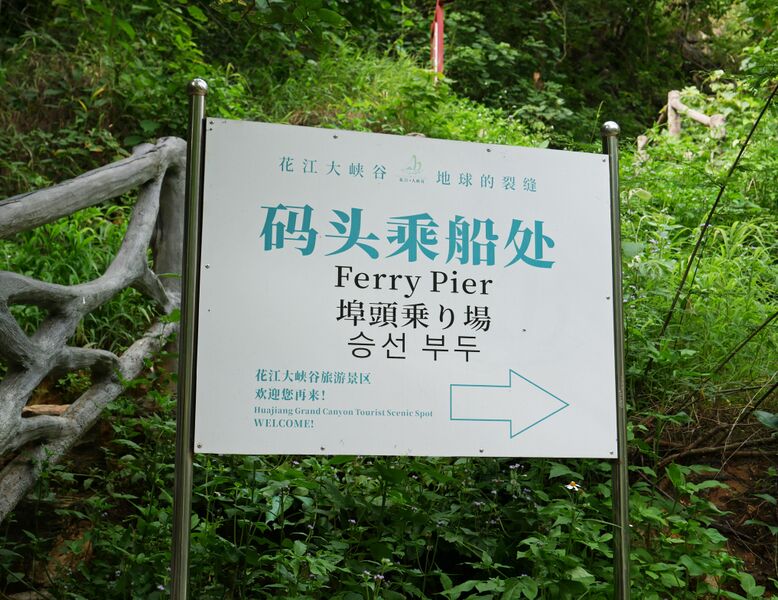 File:HuajiangChainOldSign2.JPG