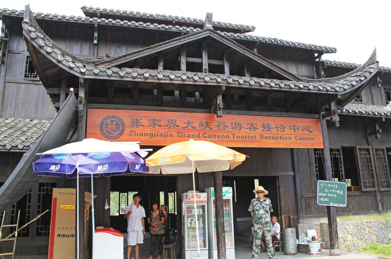 File:162GrandCanyonZhangjiajieReceptionCenter.jpg