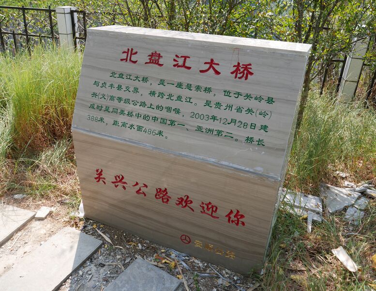 File:BeipanjiangGuanxiPlaque3.JPG