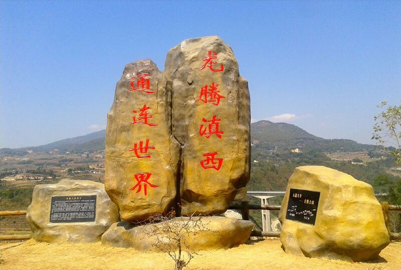 File:TengchongMonument.jpg