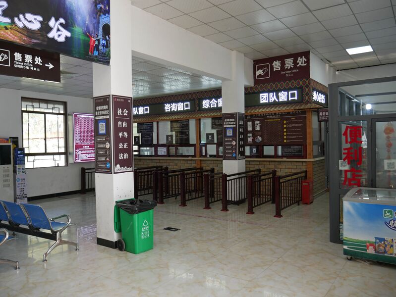 File:Yunzhiduan Glass FootbridgeTicketWindows.JPG