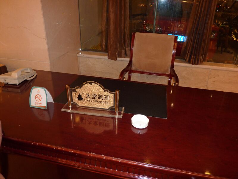 File:ZhongxianHotelDesk copy.jpg