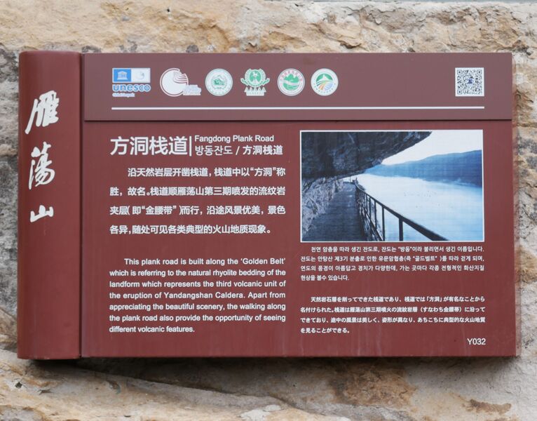 File:FangdongYandangGlassSign4.JPG
