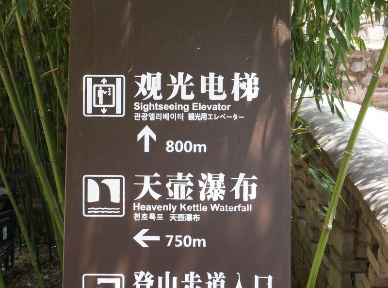 File:Baligou ScenicElevatorSign.JPG