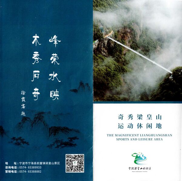 File:LianghuangshanBrochure2.jpg