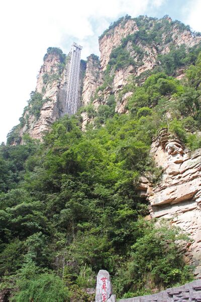 File:174ZhangjiajieParkElevatorWide.jpg