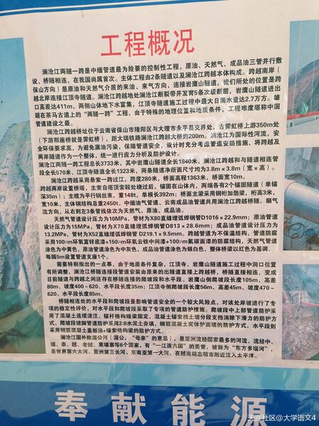 File:LancangjiangPipelineInfo.jpg