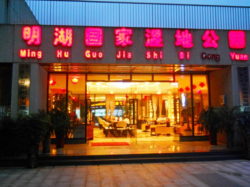 File:232LiupanshuiRestaurantByJohn copy.jpg