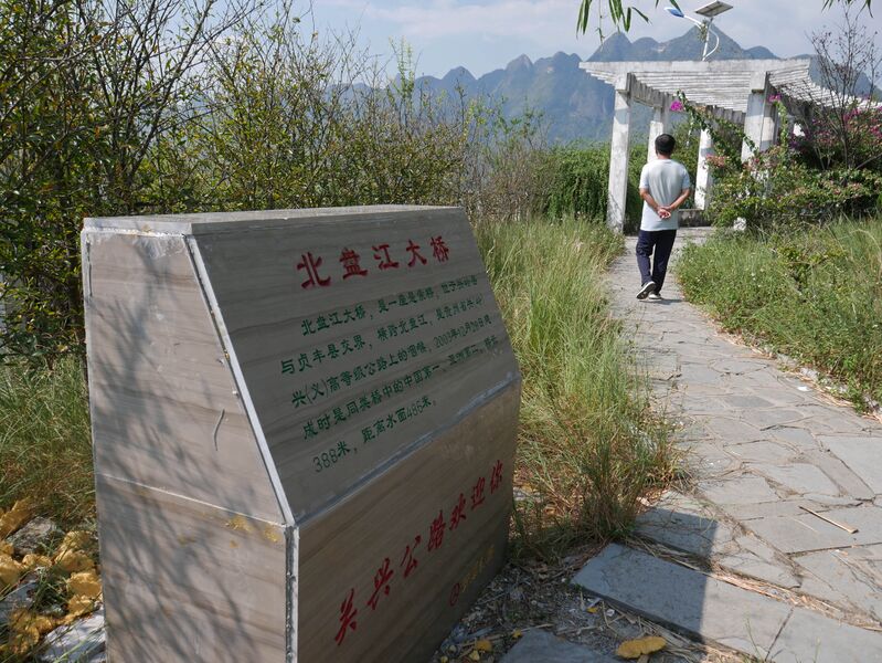 File:BeipanjiangGuanxiPlaque4.JPG