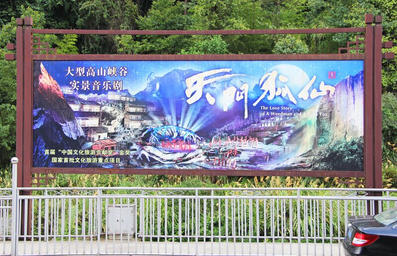 File:166TianmenMountainShowSign.jpg