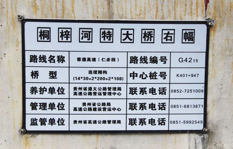 File:TongziheBridgePlaque.jpg