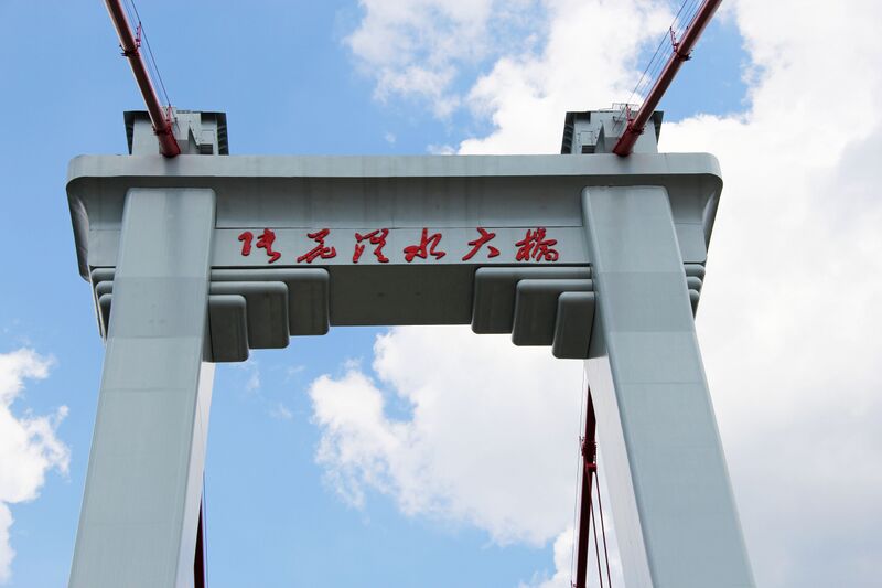 File:90LishuiheTowerTopSign.jpg