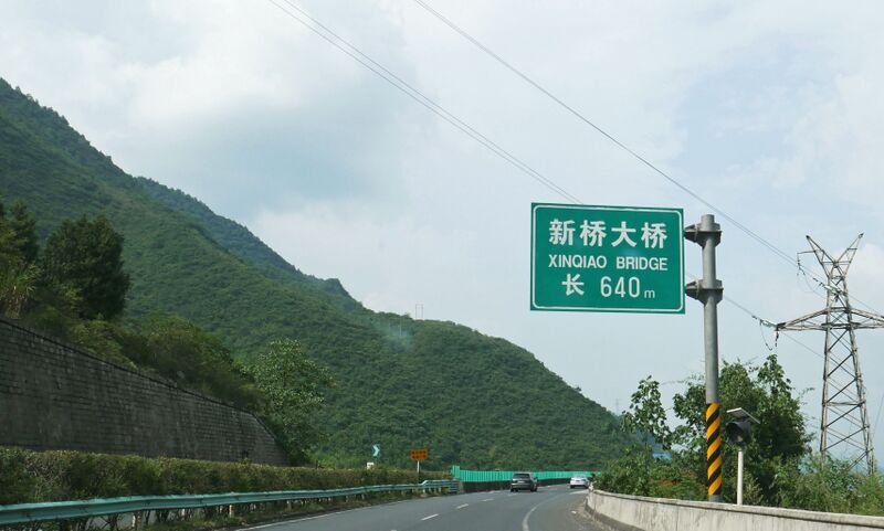 File:XinqiaoSign.JPG