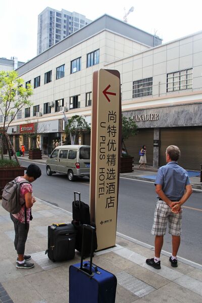 File:808ShishouHotel5 copy.JPG
