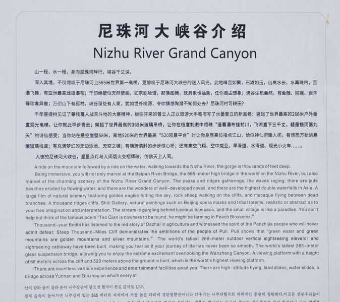 File:NizhuheGrandCanyonIntroduction.JPG