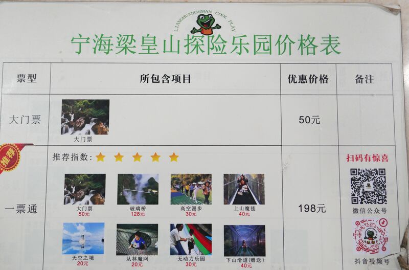 File:Lianghuangshan GlassAdmission.JPG
