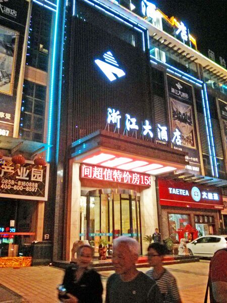 File:352LiupanshuiHotelByPeter.jpg