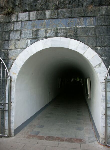 File:MalingheArchTunnel.jpg