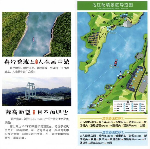 File:WujiangMijingBrochure.jpg