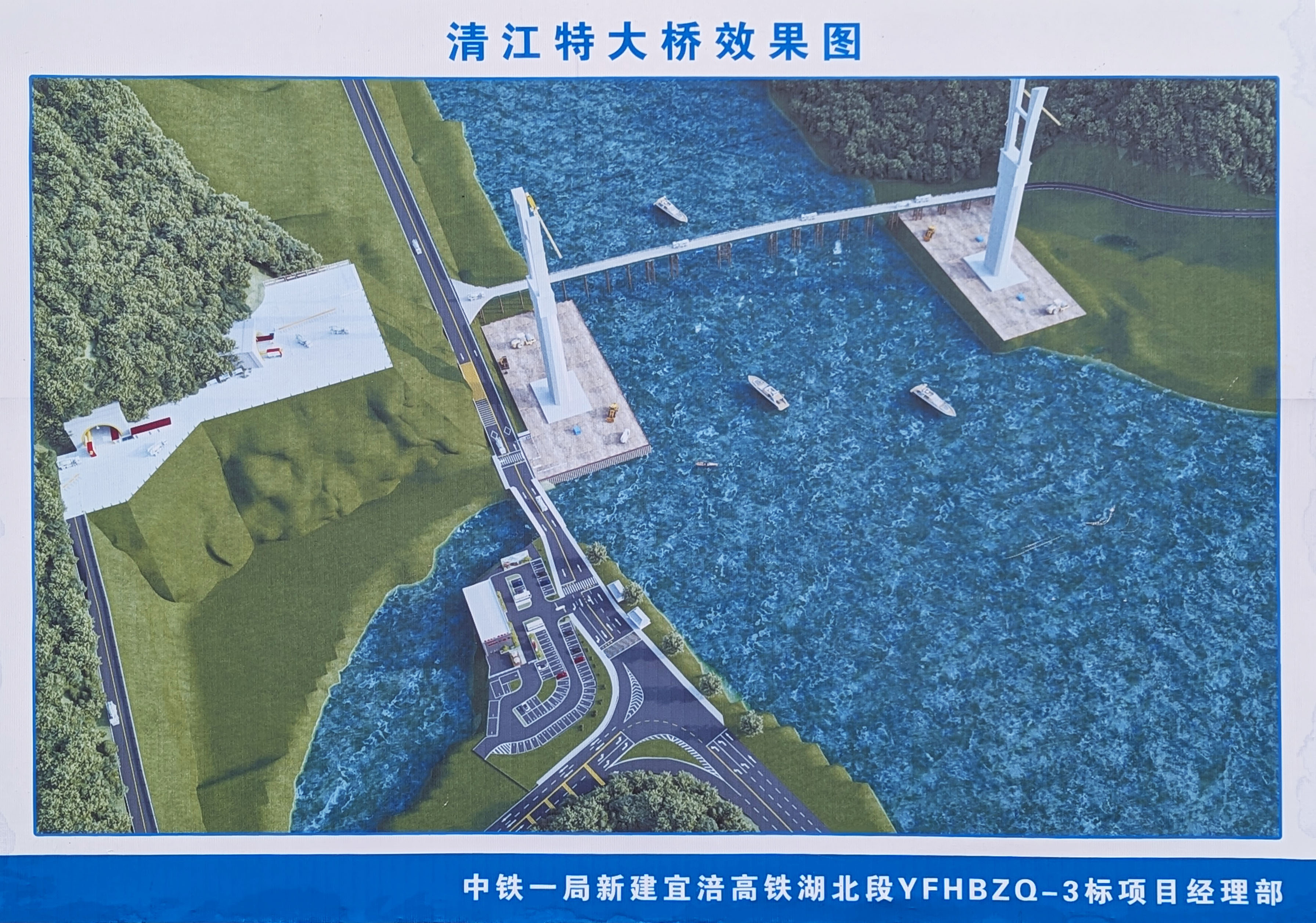 QingjiangChangyangRailwayRender.jpg