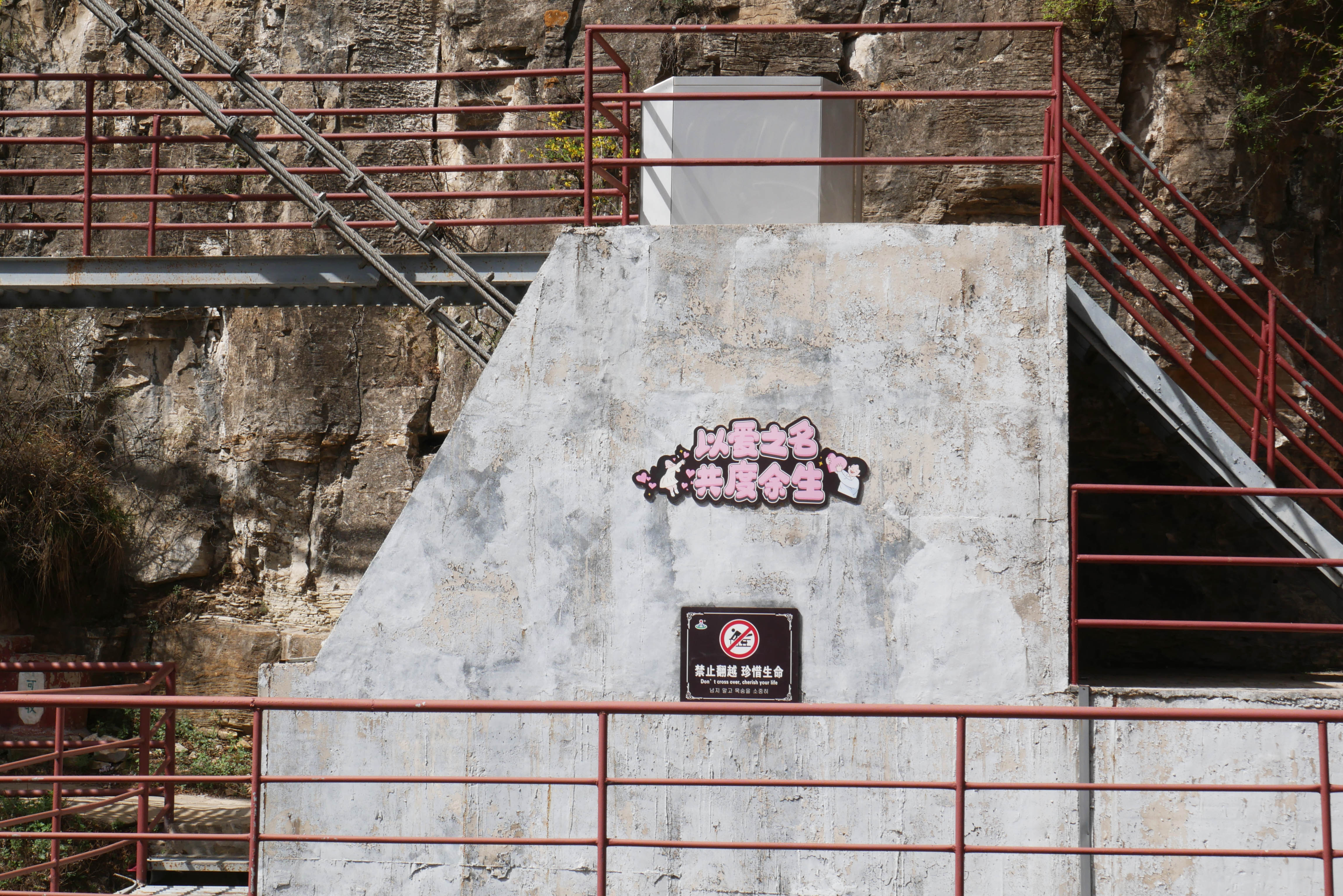 Tianjishan FootbridgePinkSign.JPG