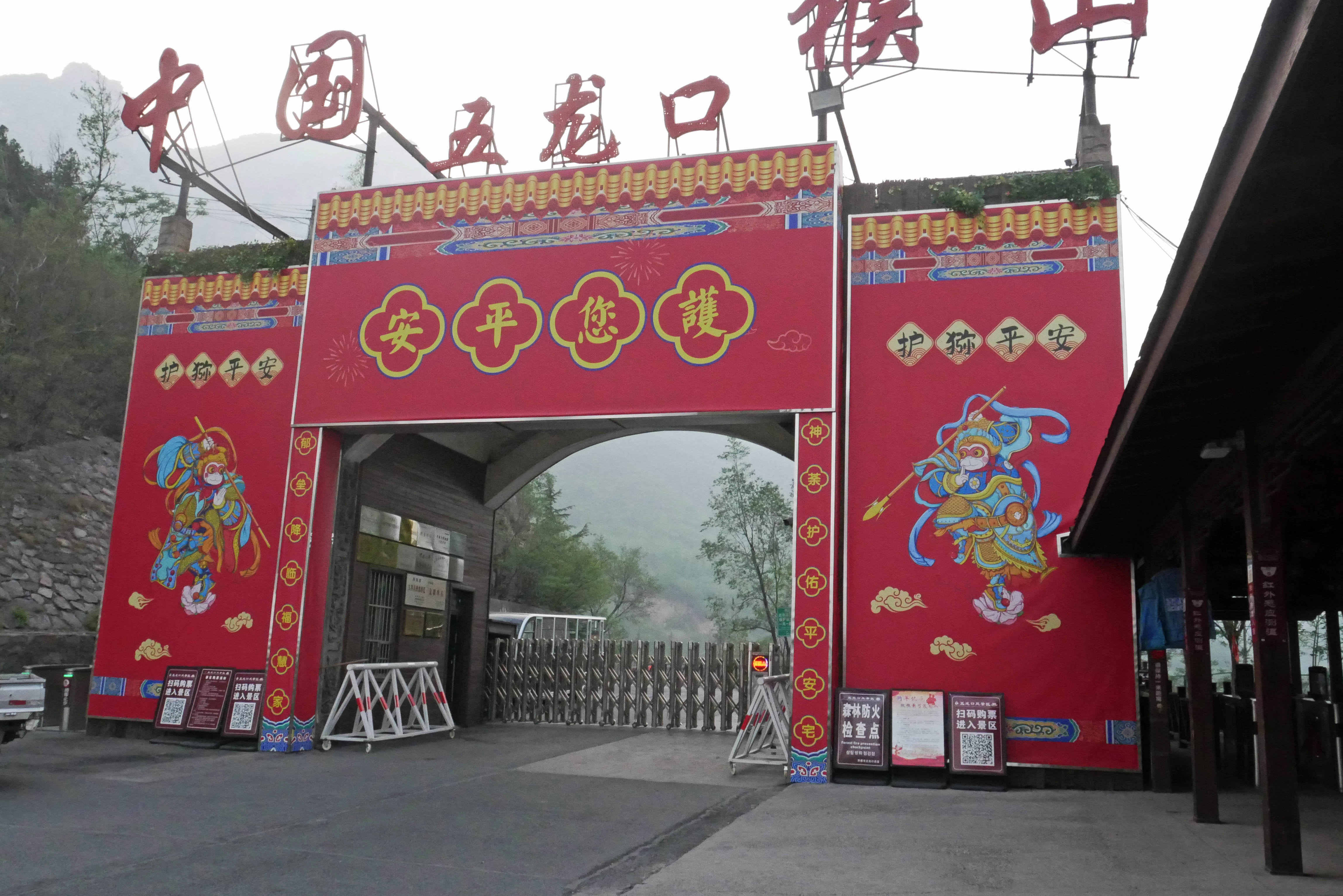 WulongkouEntrance.JPG