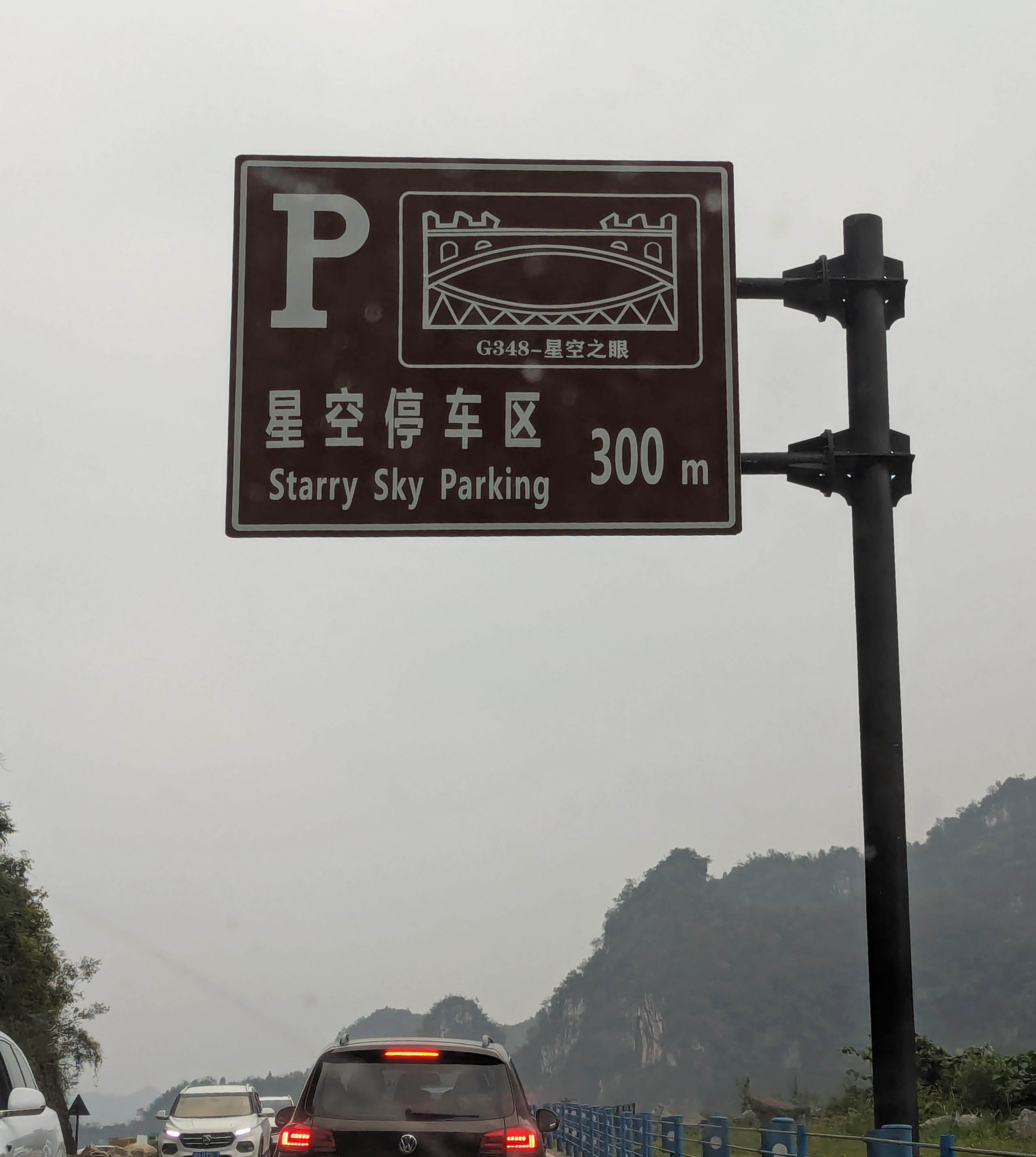 Tianzhushan Footbridge58.jpg